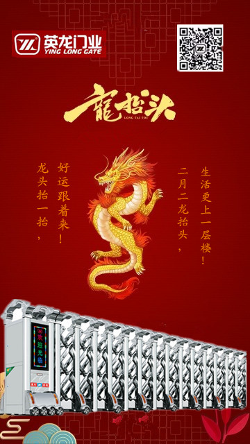 二月二，龍抬頭！英杰典范，龍騰神州?。?！