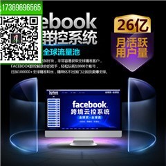 明卓Facebook群控技術助力速賣通站外引流 策略、方法與實戰解析